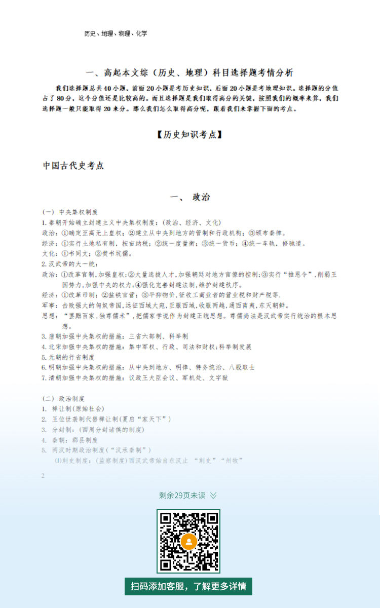 2021年杭州成人高考復習資料：高起本歷史地理科目（電子版，可下載）